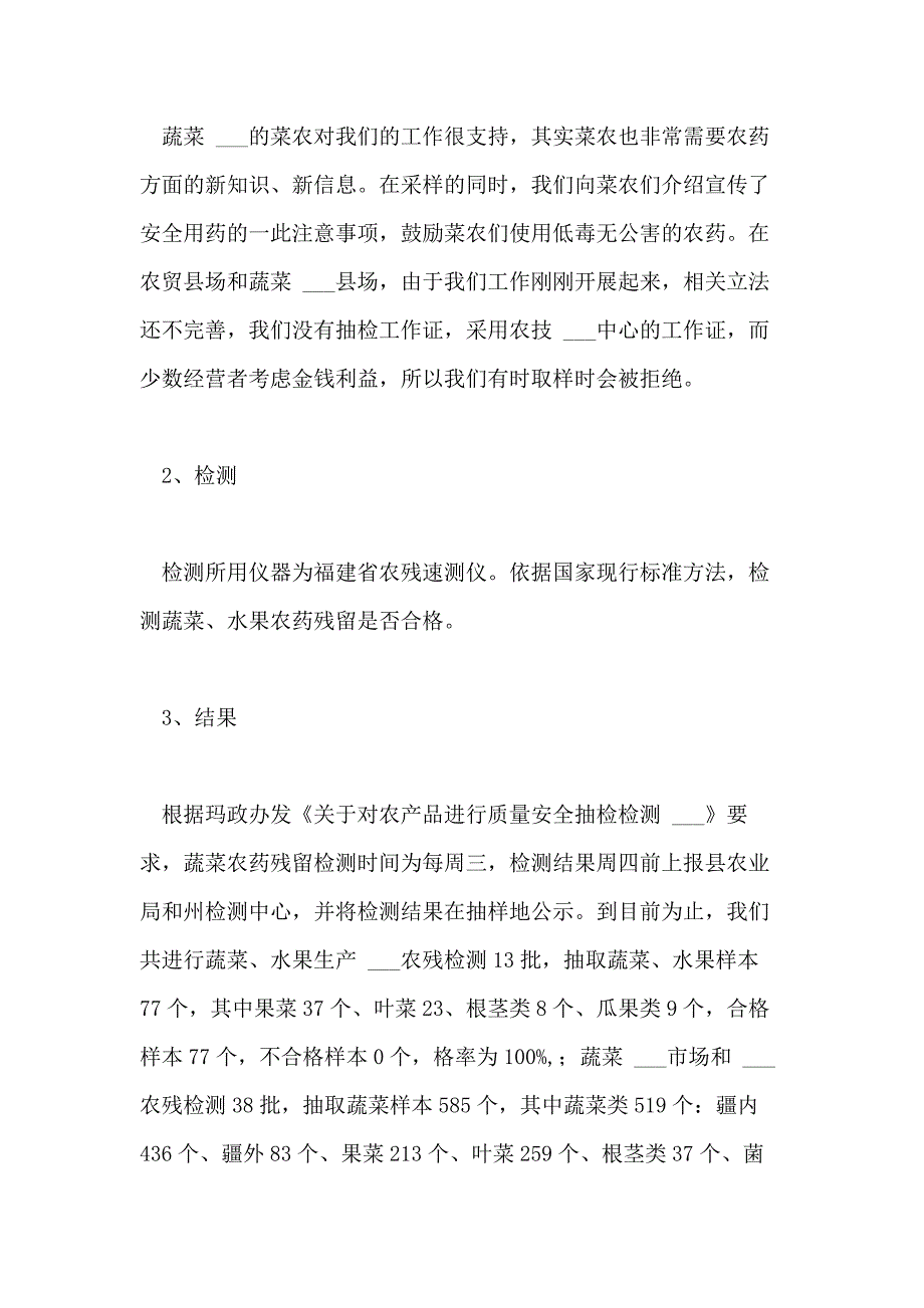 2021质量安全工作总结3篇_第3页