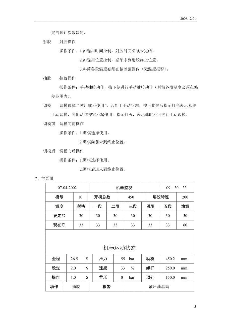 [精选]塑料注塑机培训教程_第5页