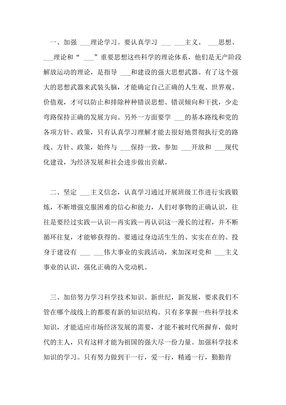 2021年入党积极分子培训学习体会3篇_第3页