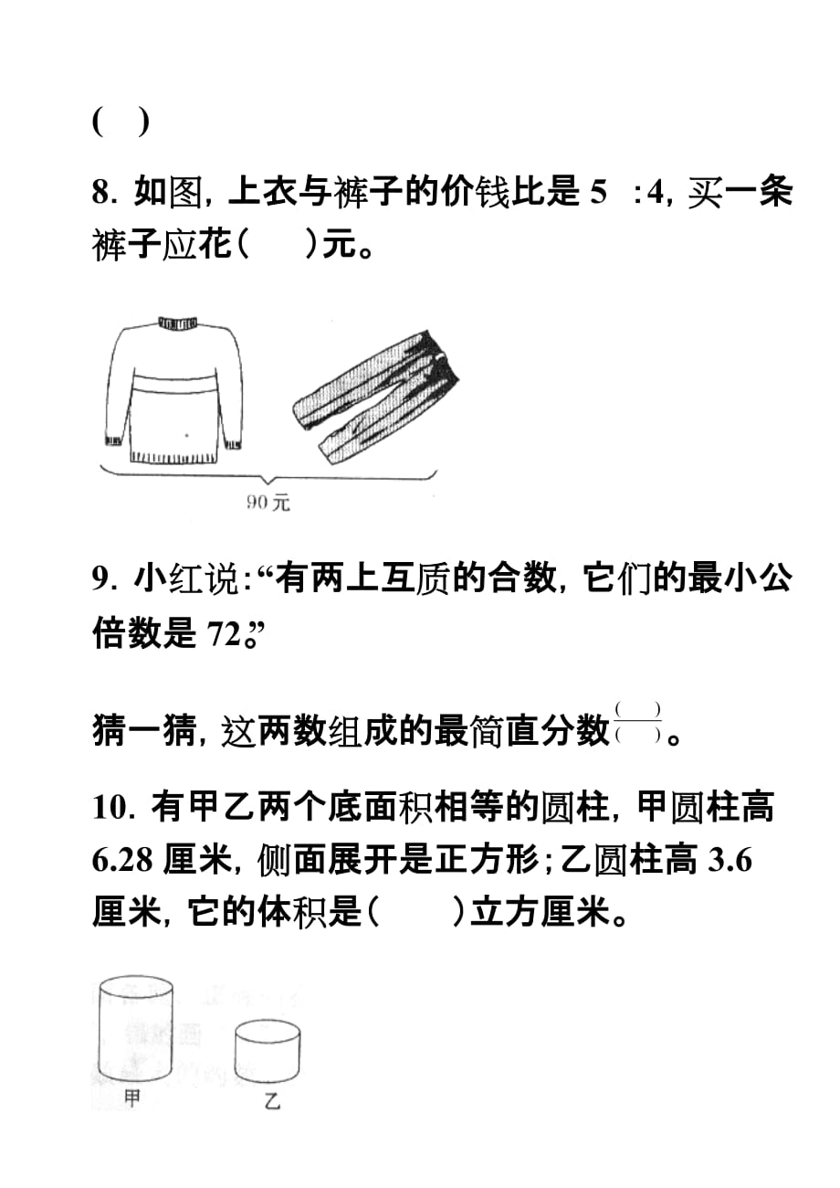 小升初数学(2010)：2010年小升初暨六年级毕业考试数学模拟试卷[1]7页_第2页