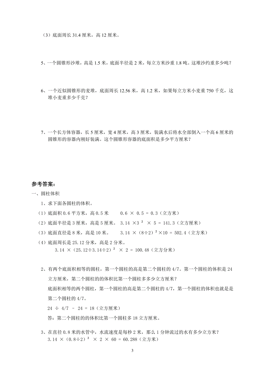 小升初总复习数学归类讲解及训练(中-含答案A4整理版)34页_第3页