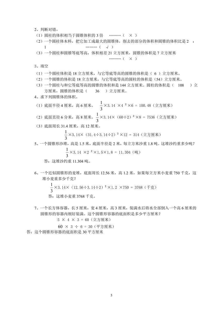 小升初总复习数学归类讲解及训练(中-含答案A4整理版)34页_第5页