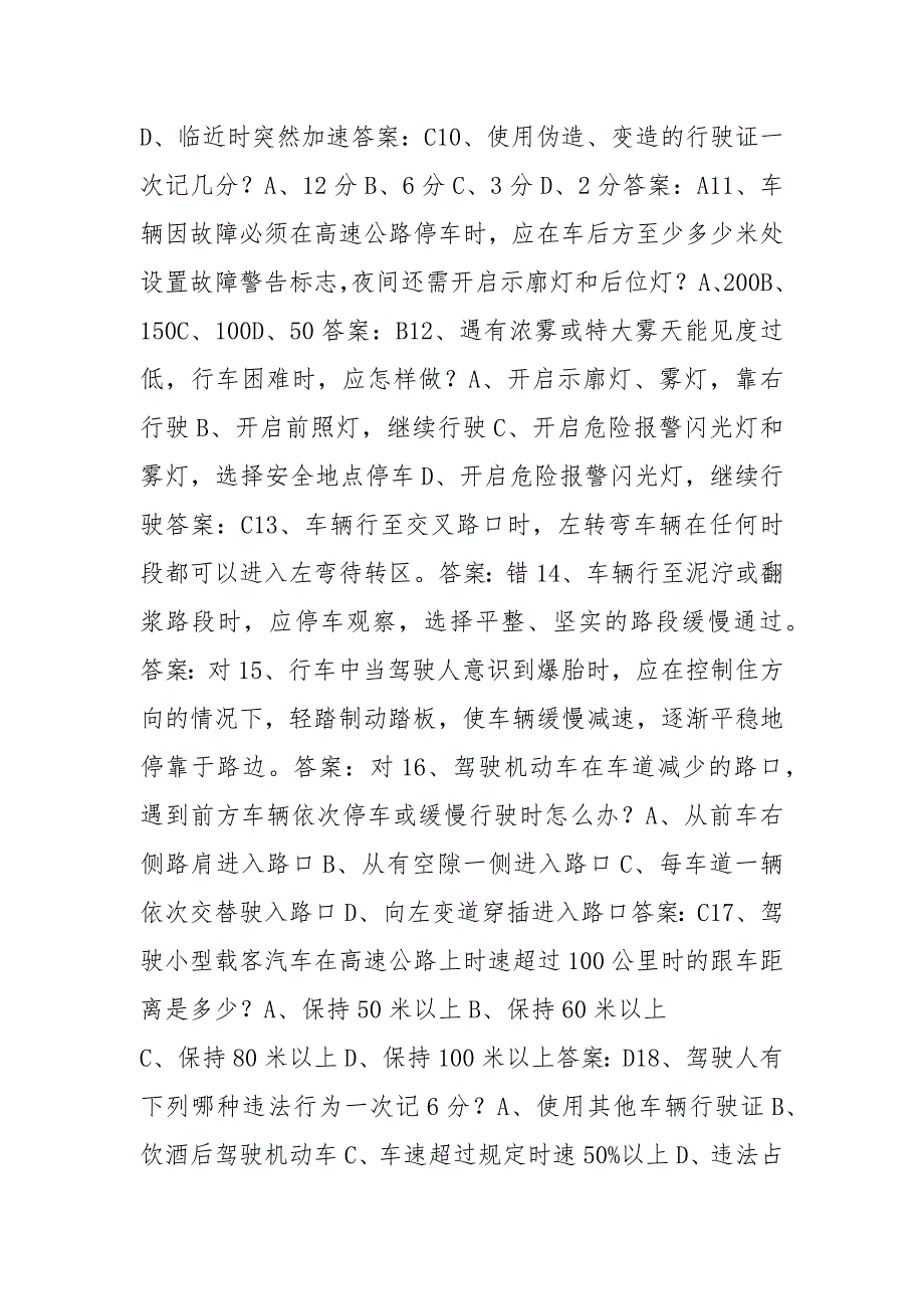 2021河北省驾校考试科目一手动挡考试技巧、答题原则_第2页