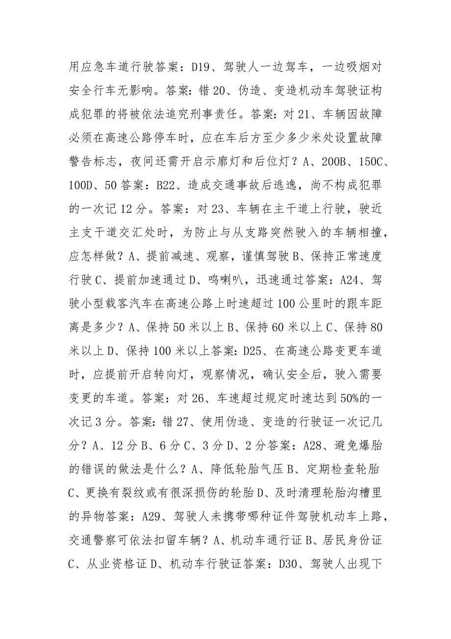 2021河北省驾校考试科目一手动挡考试技巧、答题原则_第3页