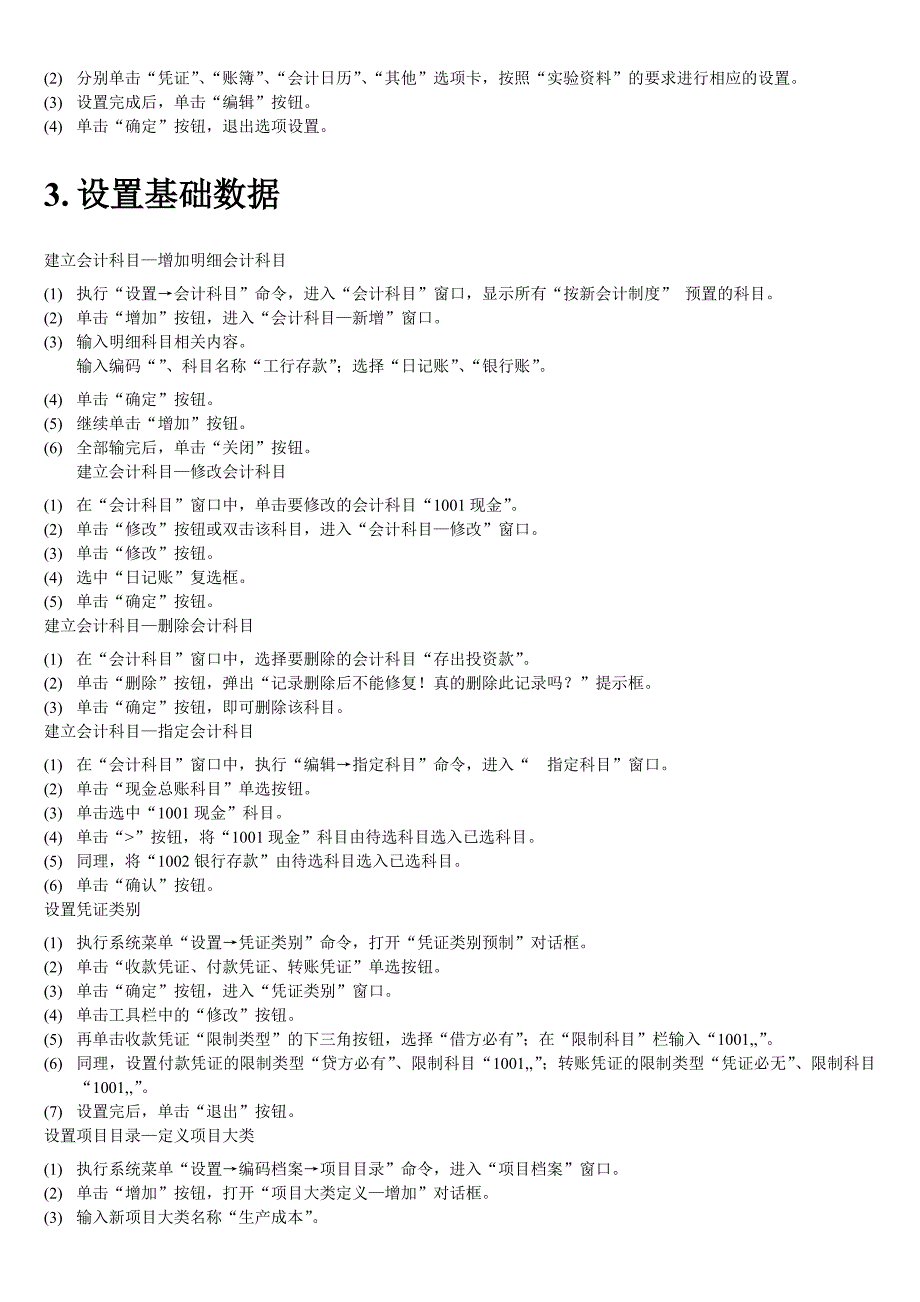 用友软件操作步骤_第4页