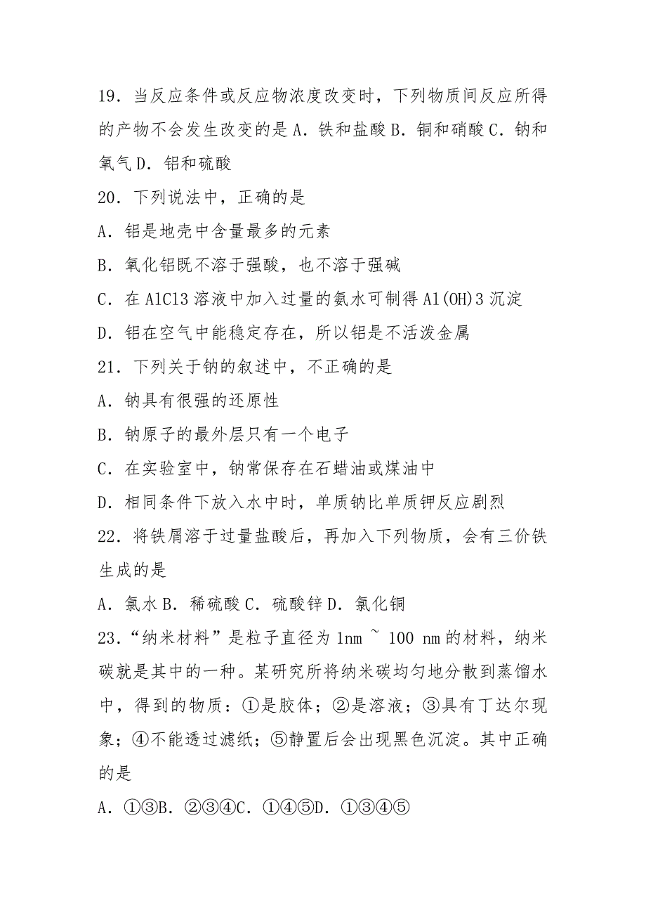 2021-2021天津高中化学学业水平考试真题_第4页