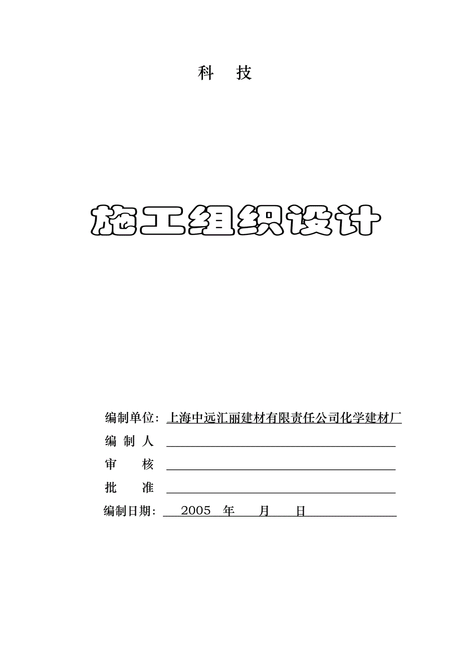 外墙涂料施工组织设计21页_第1页