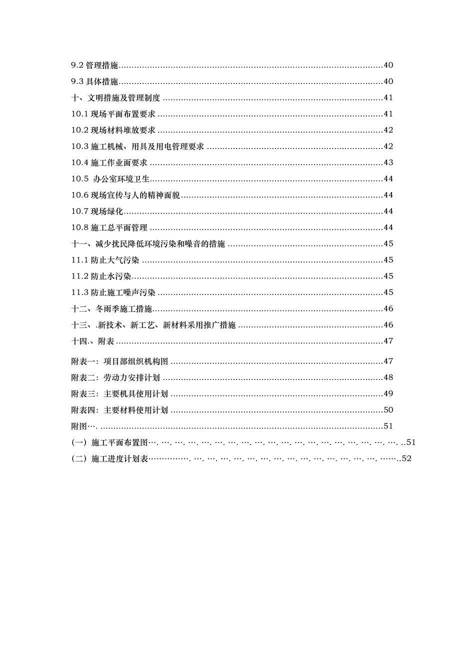 外墙涂料施工组织设计21页_第4页