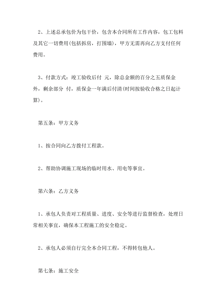 2021年个人工程承包协议书范本_第3页