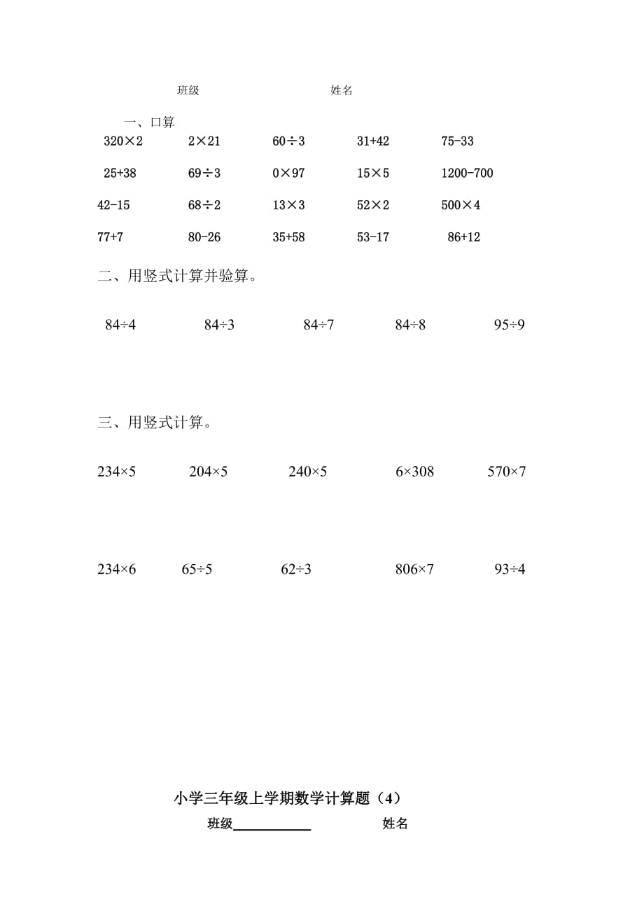 小学三年级数学上册计算题练习试卷4页_第3页