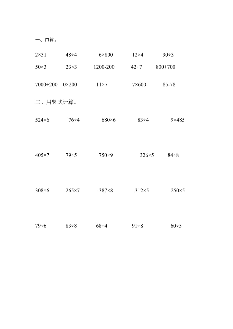 小学三年级数学上册计算题练习试卷4页_第4页