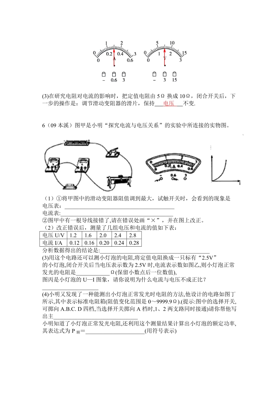 实验：探究电流电压电阻的关系8页_第4页