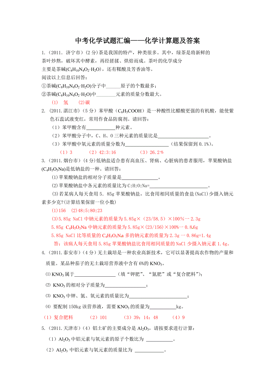 初中化学计算题专题及答案[1]28页_第1页