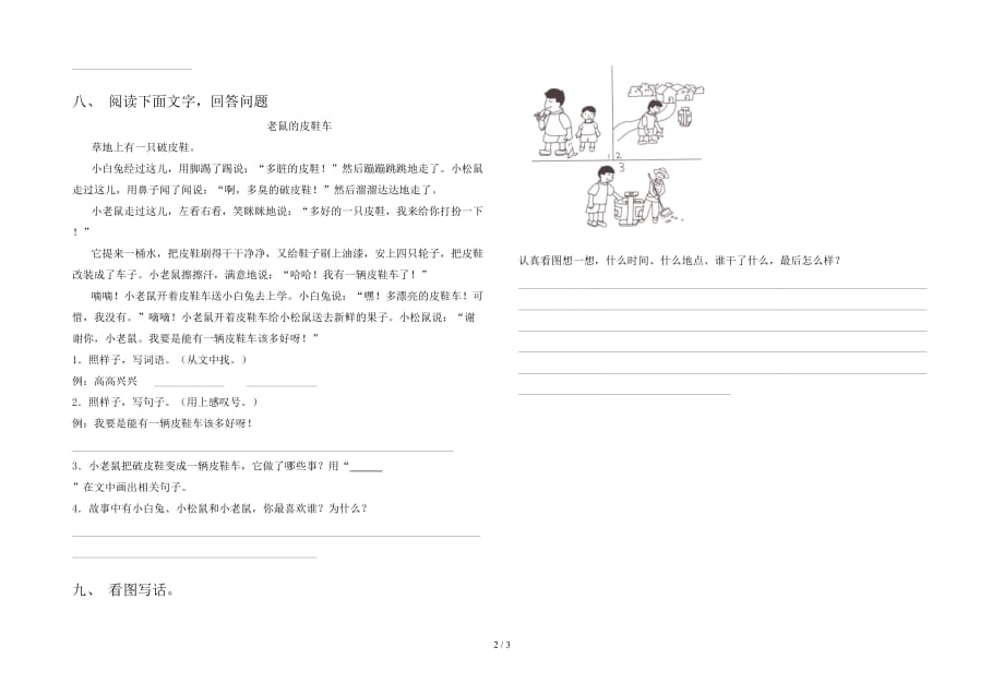 新部编版二年级语文下册期中考试卷汇编_第2页