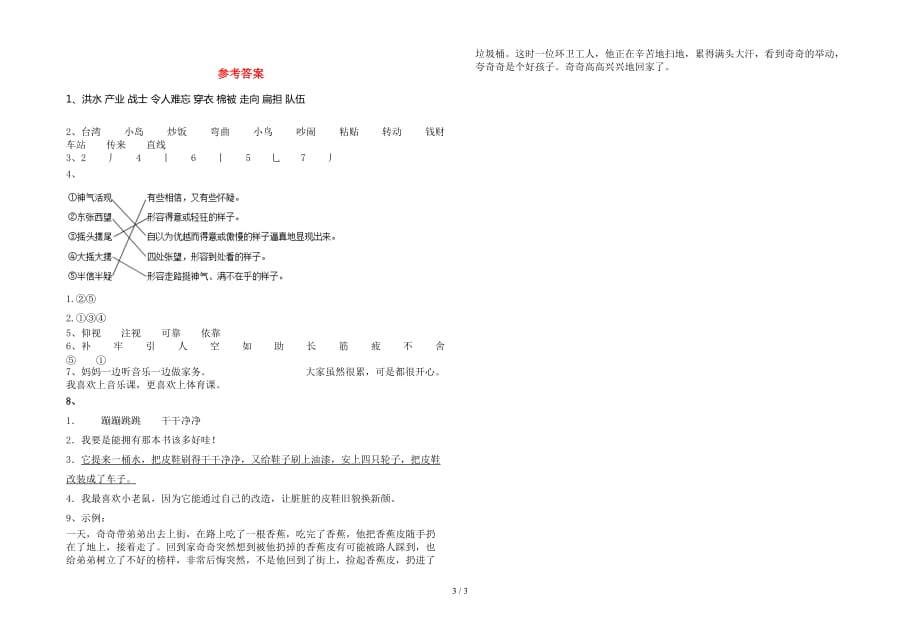 新部编版二年级语文下册期中考试卷汇编_第3页