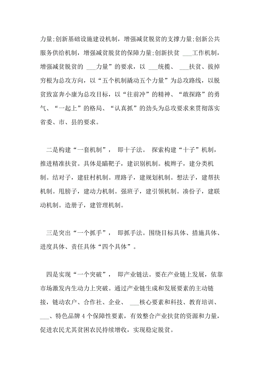 2021年乡党委一年来精准扶贫工作总结3篇_第4页