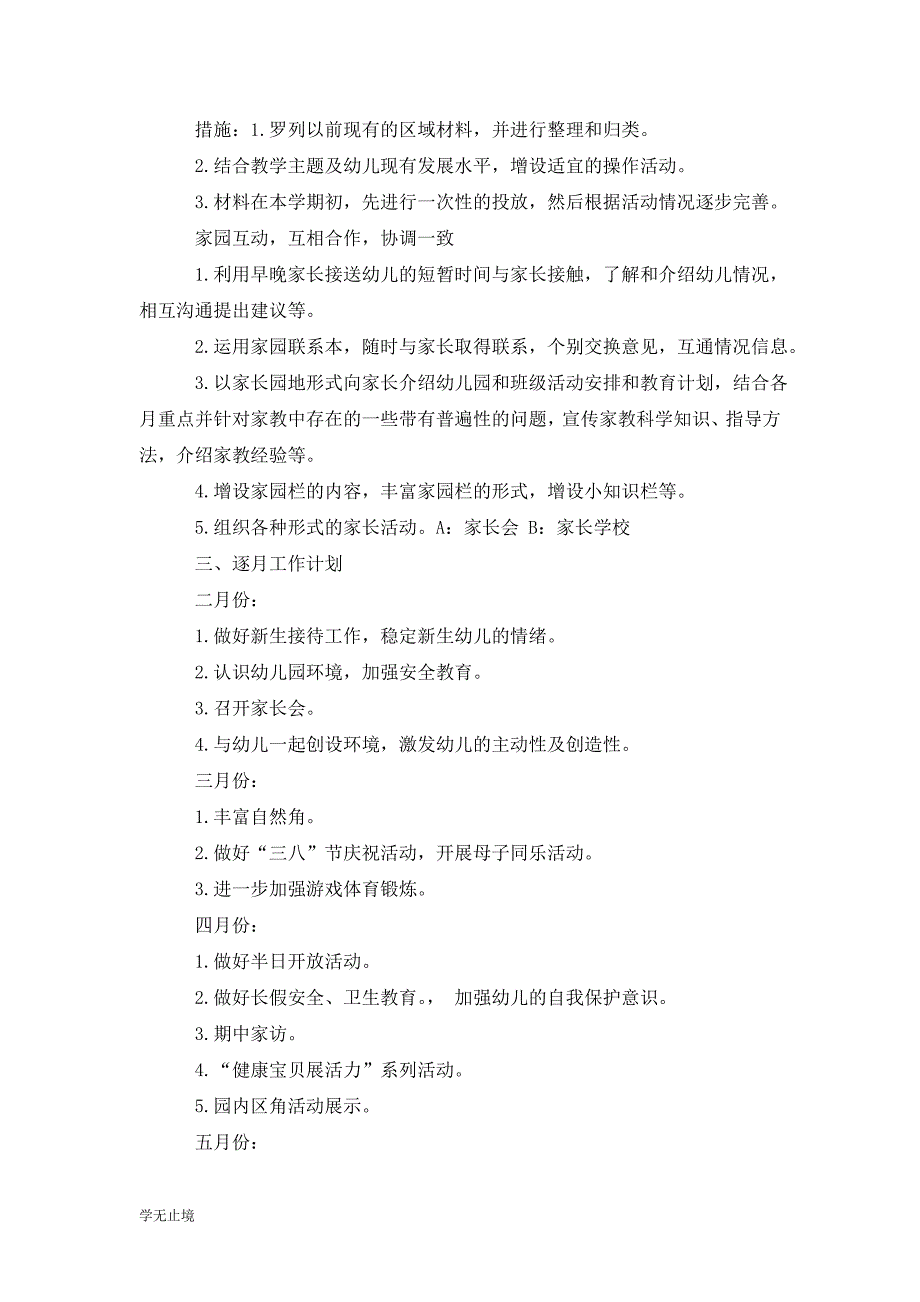 [精选]幼儿园托班工作计划范文_第3页