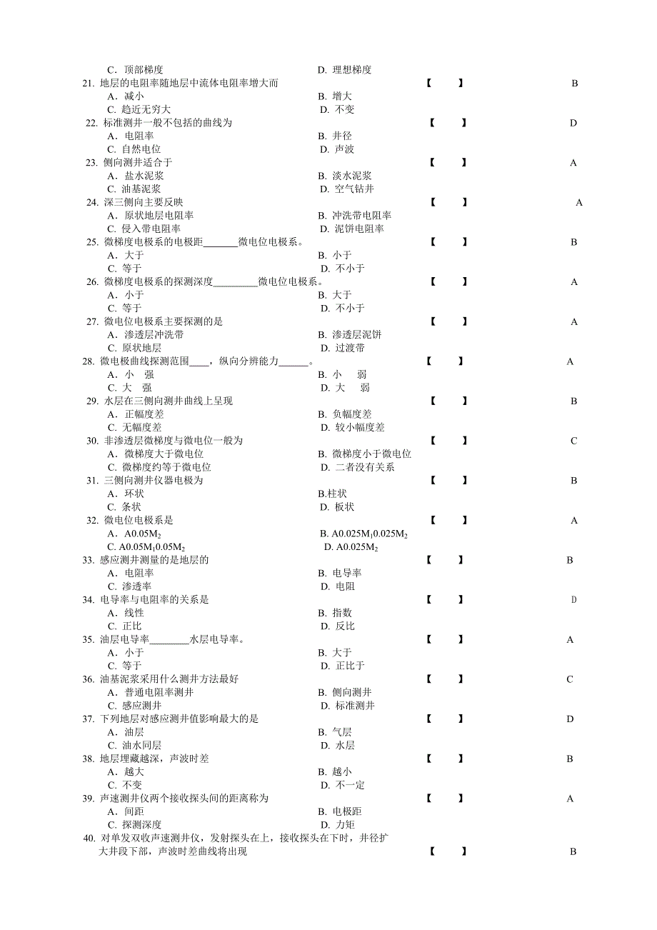 地球物理测井试题库18页_第2页