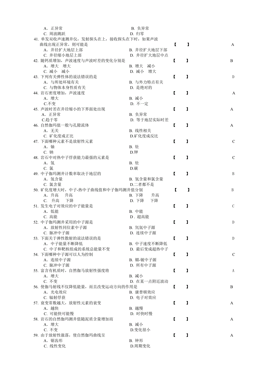 地球物理测井试题库18页_第3页