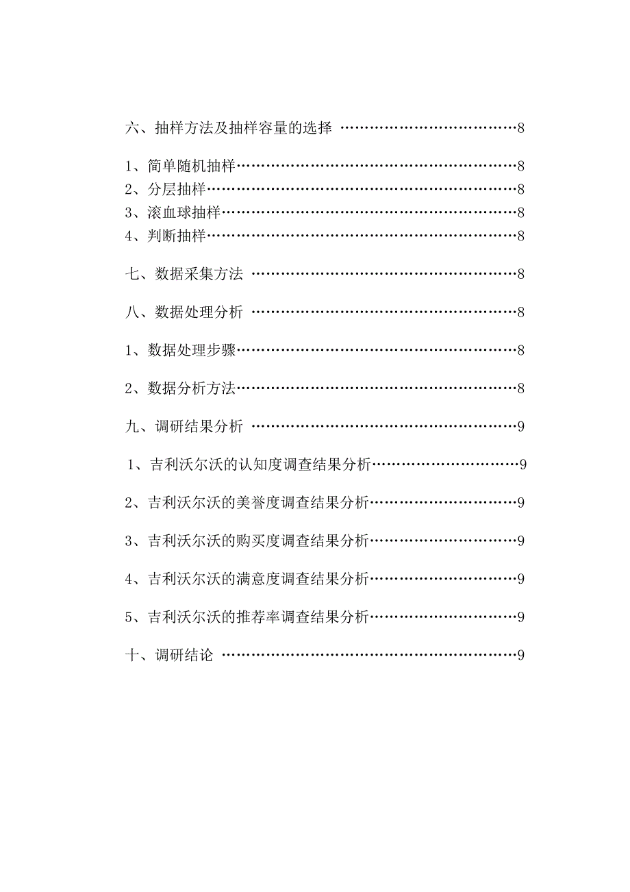 吉利沃尔沃调研报告11页_第3页