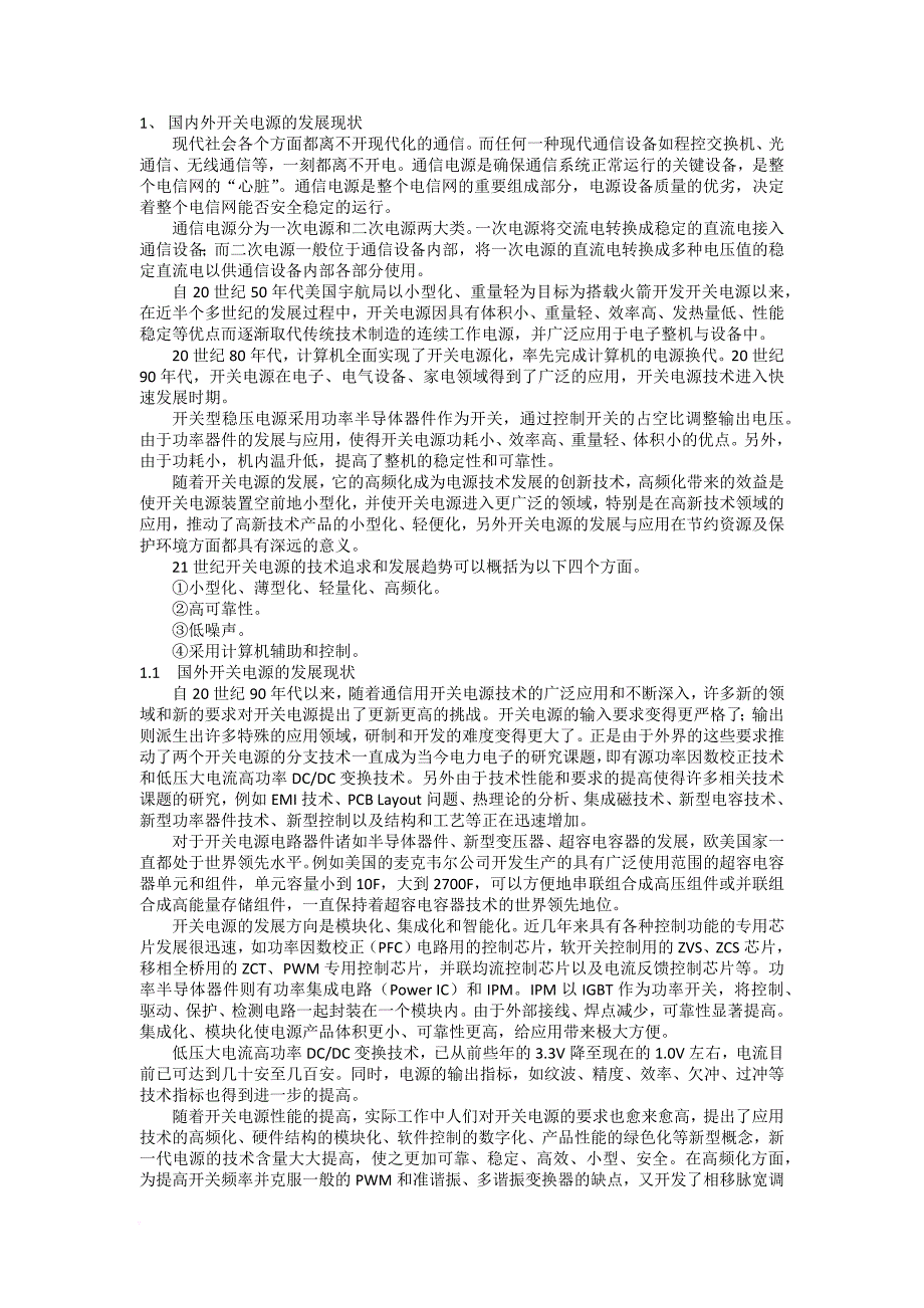 大功率通信电源开关设计与仿真19页_第3页