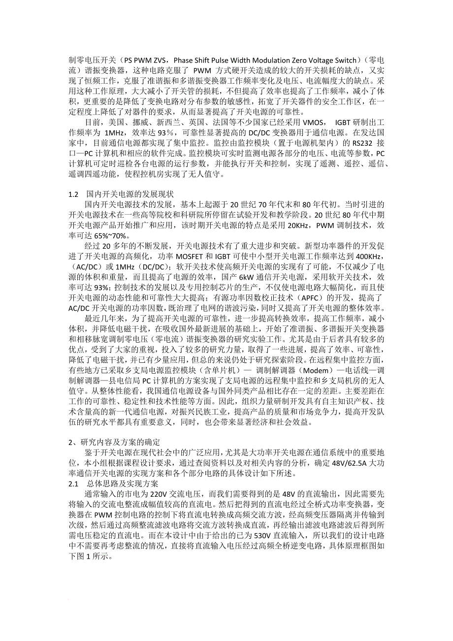 大功率通信电源开关设计与仿真19页_第4页