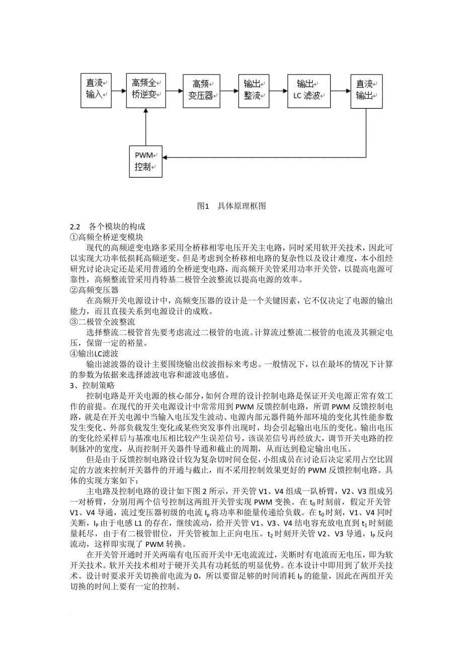 大功率通信电源开关设计与仿真19页_第5页