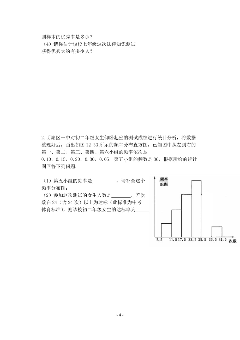 七年级数学教案第十章复习与小结_第4页