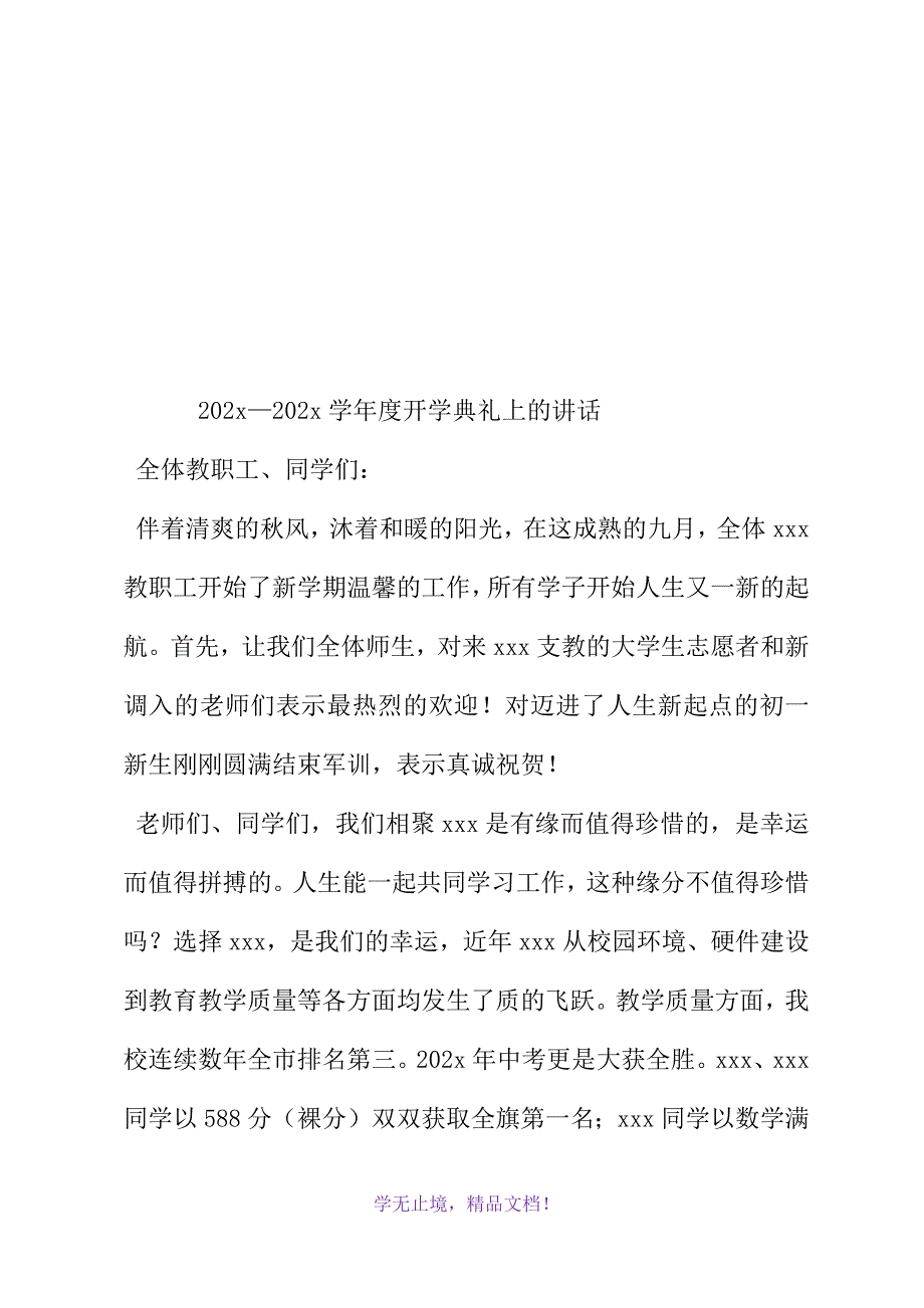 2021学年度开学典礼上的讲话(WORD版)_第2页