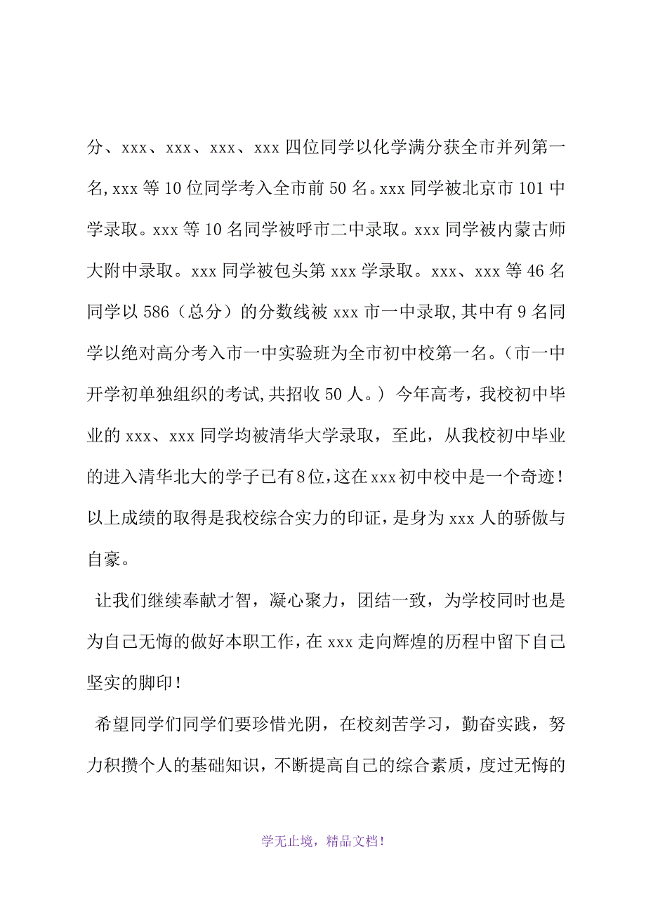 2021学年度开学典礼上的讲话(WORD版)_第3页