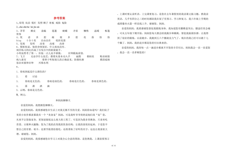 最新人教版四年级语文下册期中试卷（审定版）_第4页