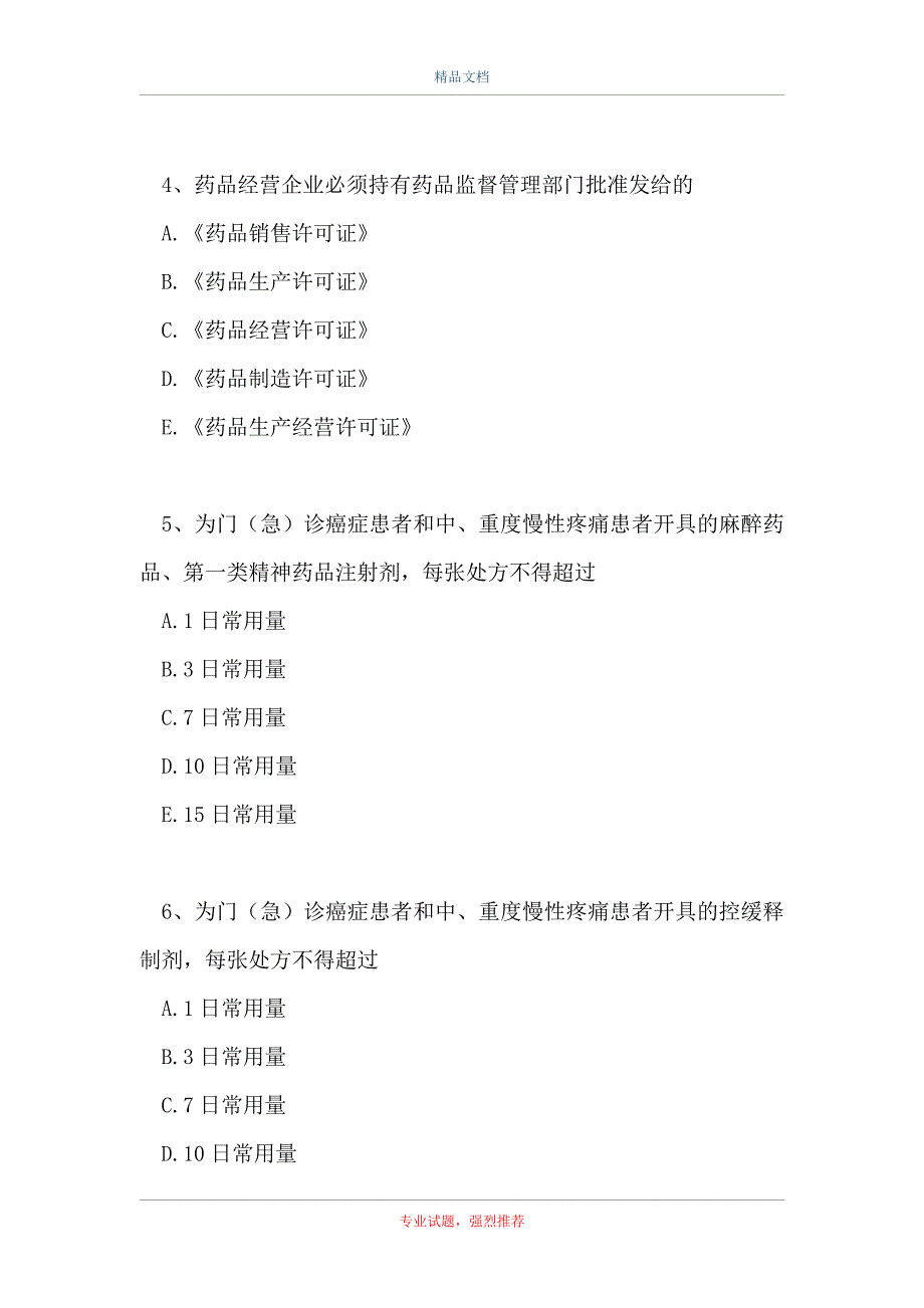 主治医师（中医针灸学）-综合练习_6（精选试题）_第2页