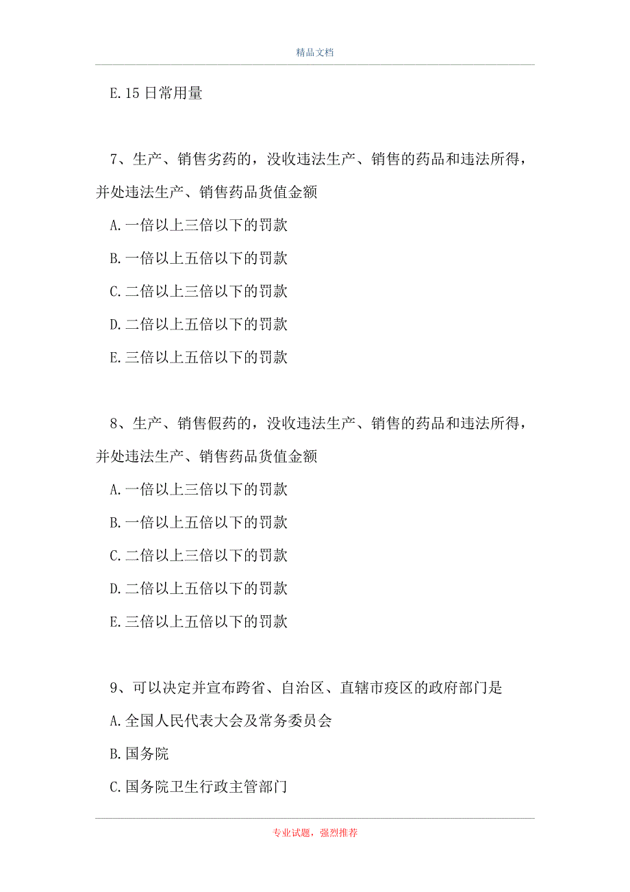 主治医师（中医针灸学）-综合练习_6（精选试题）_第3页