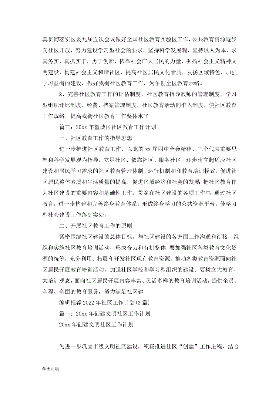 [精选]2022社区工作计划_第4页