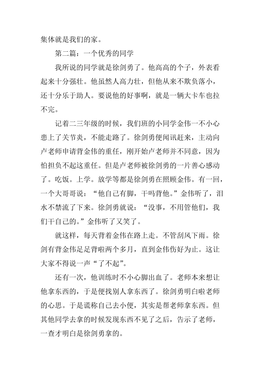 小升初满分作文赏析：一个优秀的同学4页_第2页