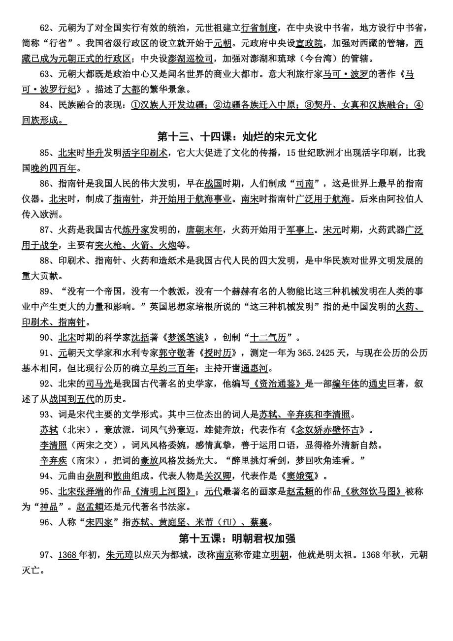 初一下学期历史复习资料9页_第5页