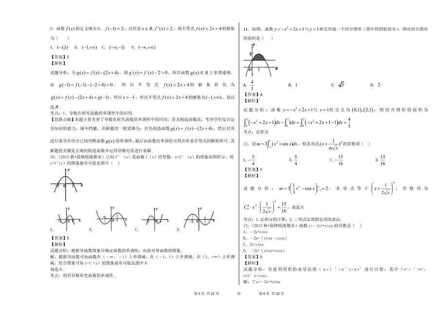 导数易错题-教师版(DOC)11页_第3页