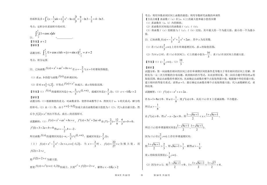 导数易错题-教师版(DOC)11页_第5页