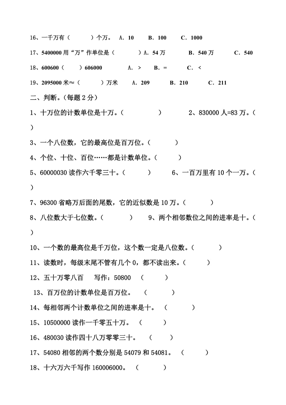 四年级上册读数和写数专项练习题5页_第2页