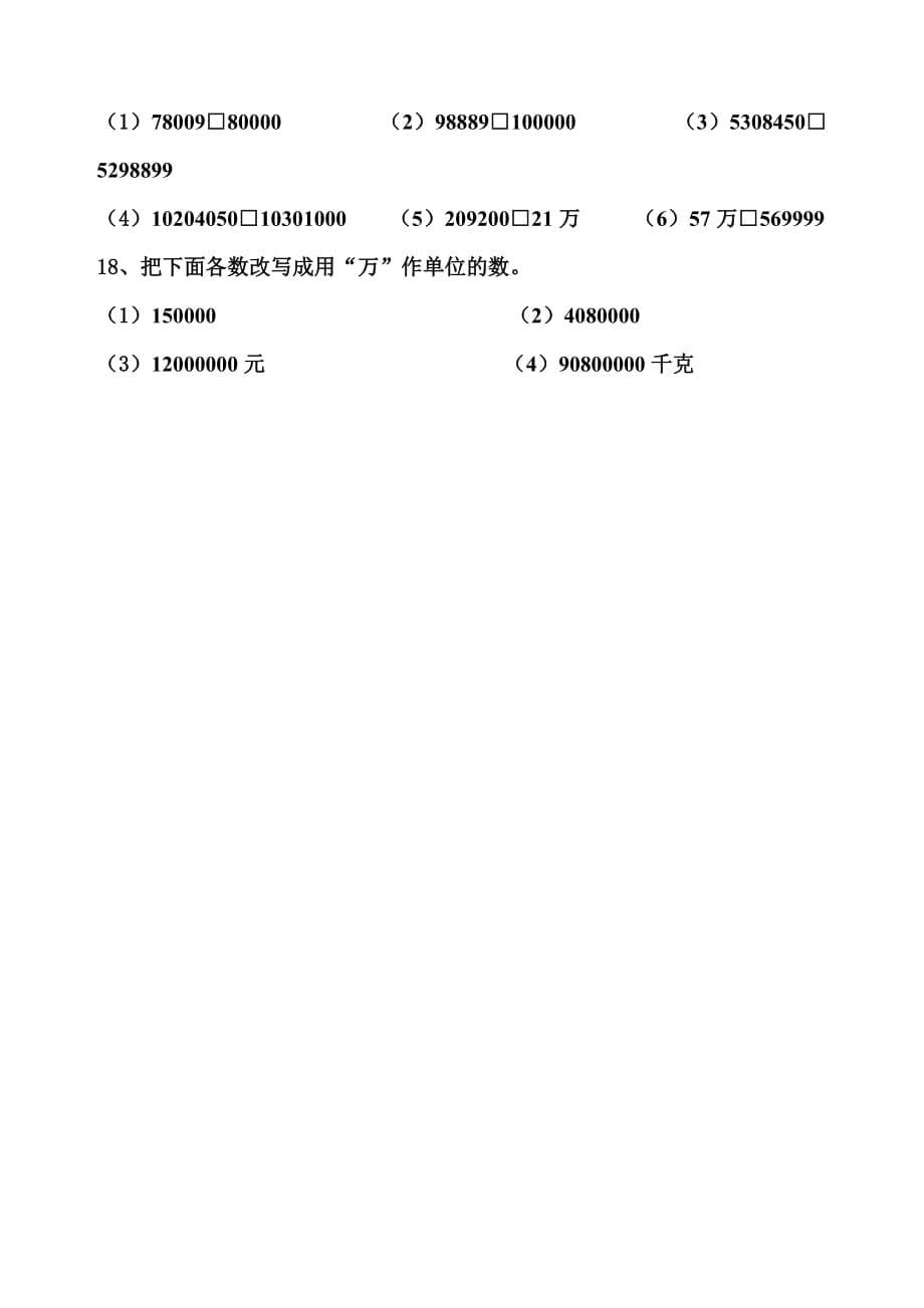 四年级上册读数和写数专项练习题5页_第5页