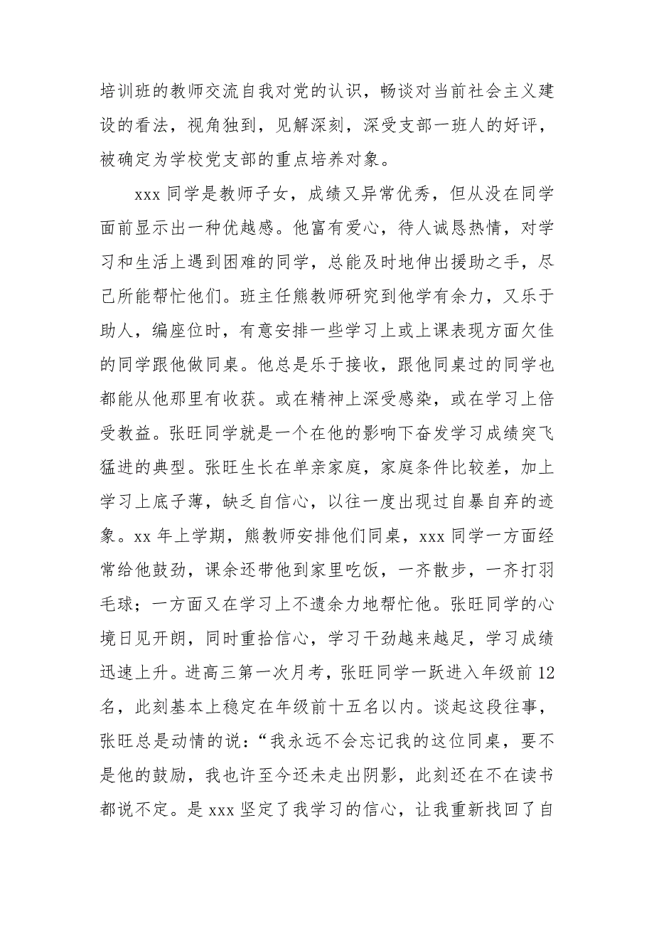 在校大学生优秀学生事迹自述2021年范文大全_第3页