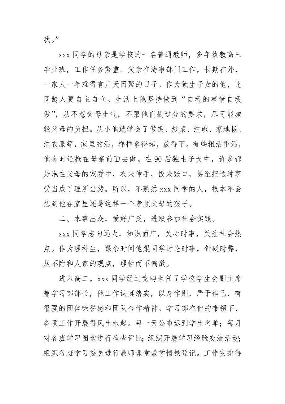 在校大学生优秀学生事迹自述2021年范文大全_第4页