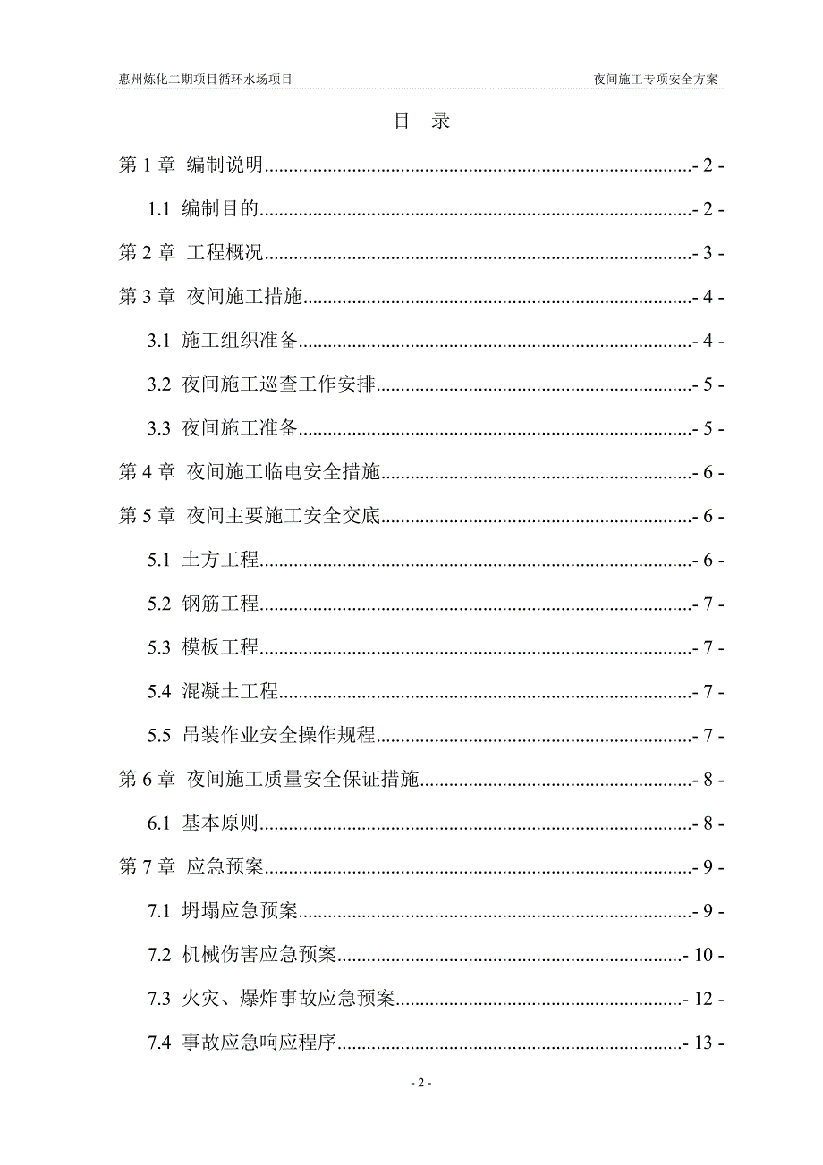 夜间施工方案(f)14页_第3页