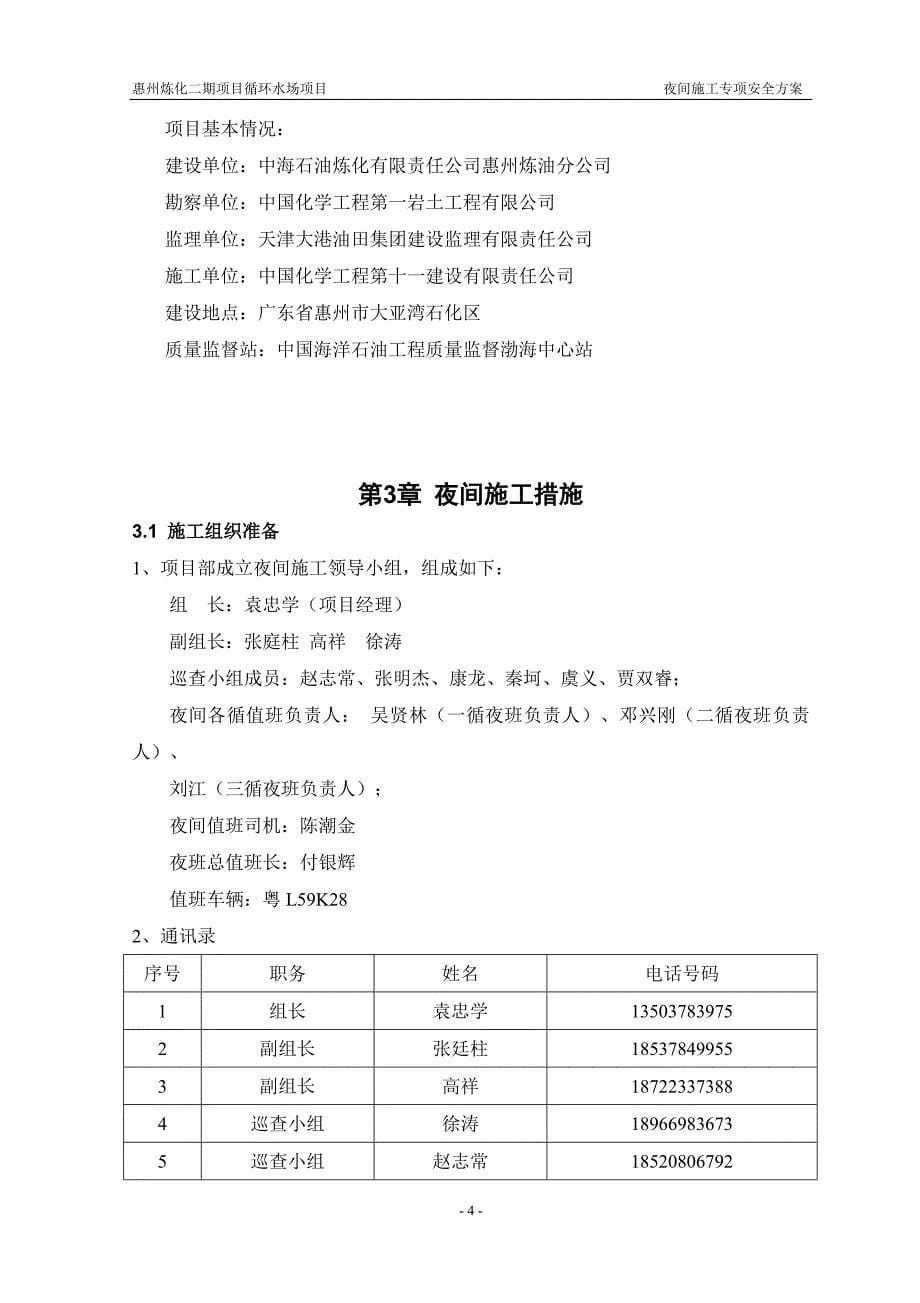 夜间施工方案(f)14页_第5页