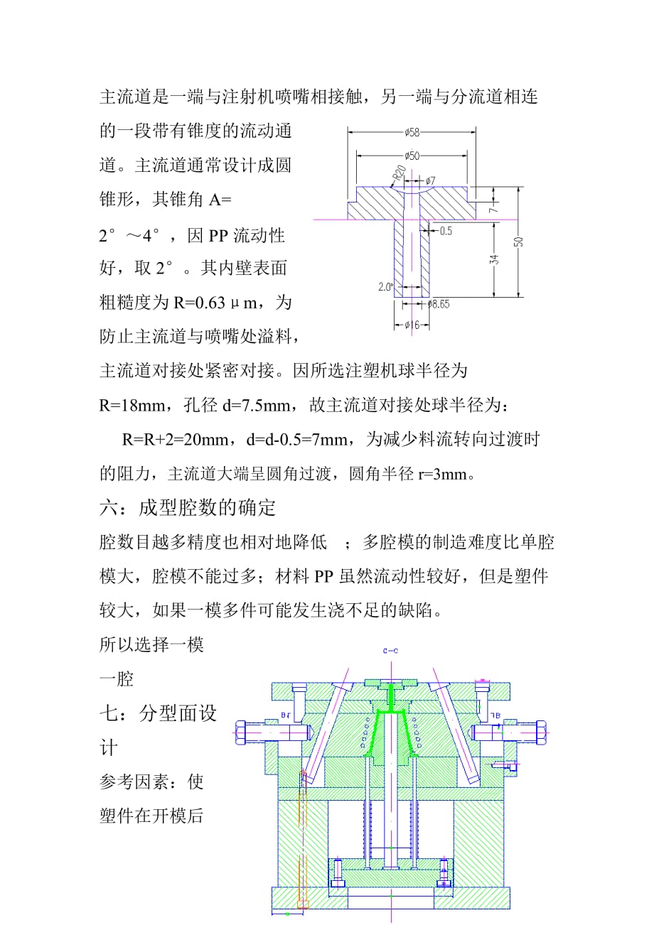 [精选]咖啡杯注塑模具设计要点_第4页