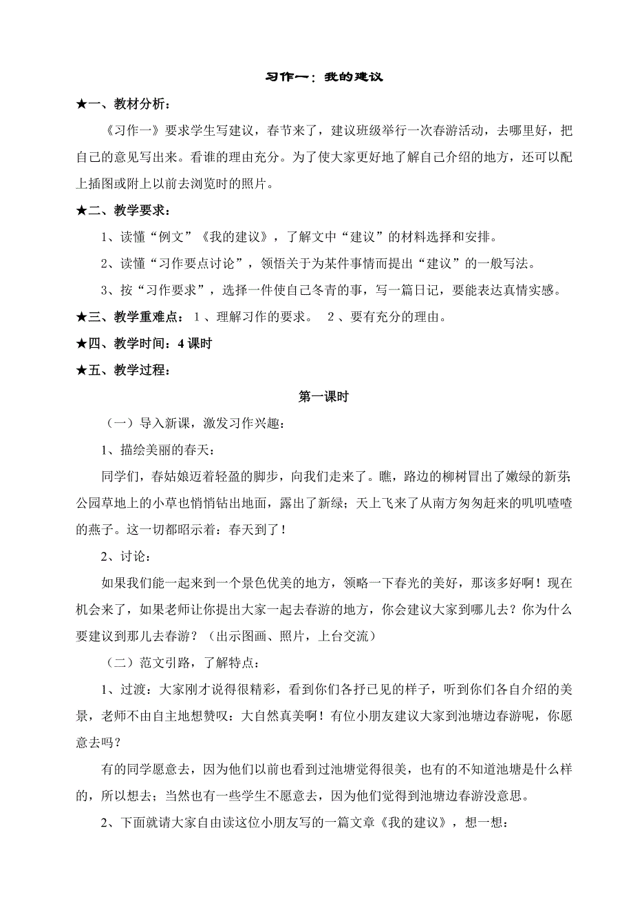 四年级下册作文教案及评讲24页_第1页