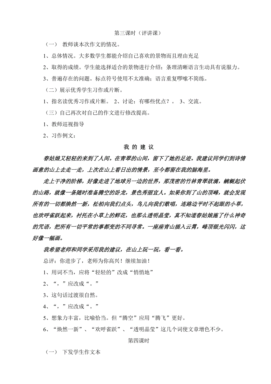 四年级下册作文教案及评讲24页_第3页