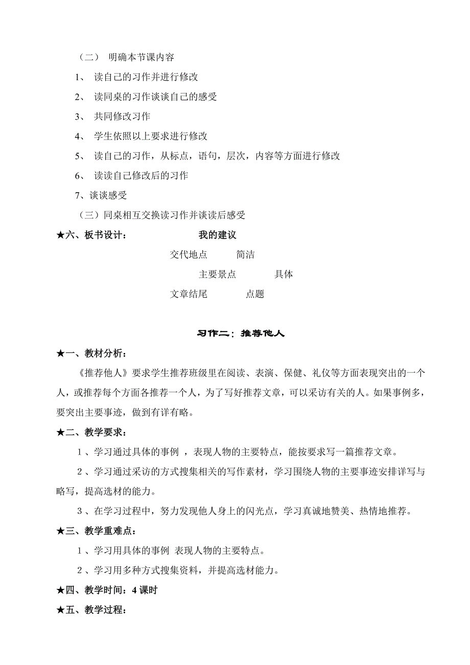 四年级下册作文教案及评讲24页_第4页