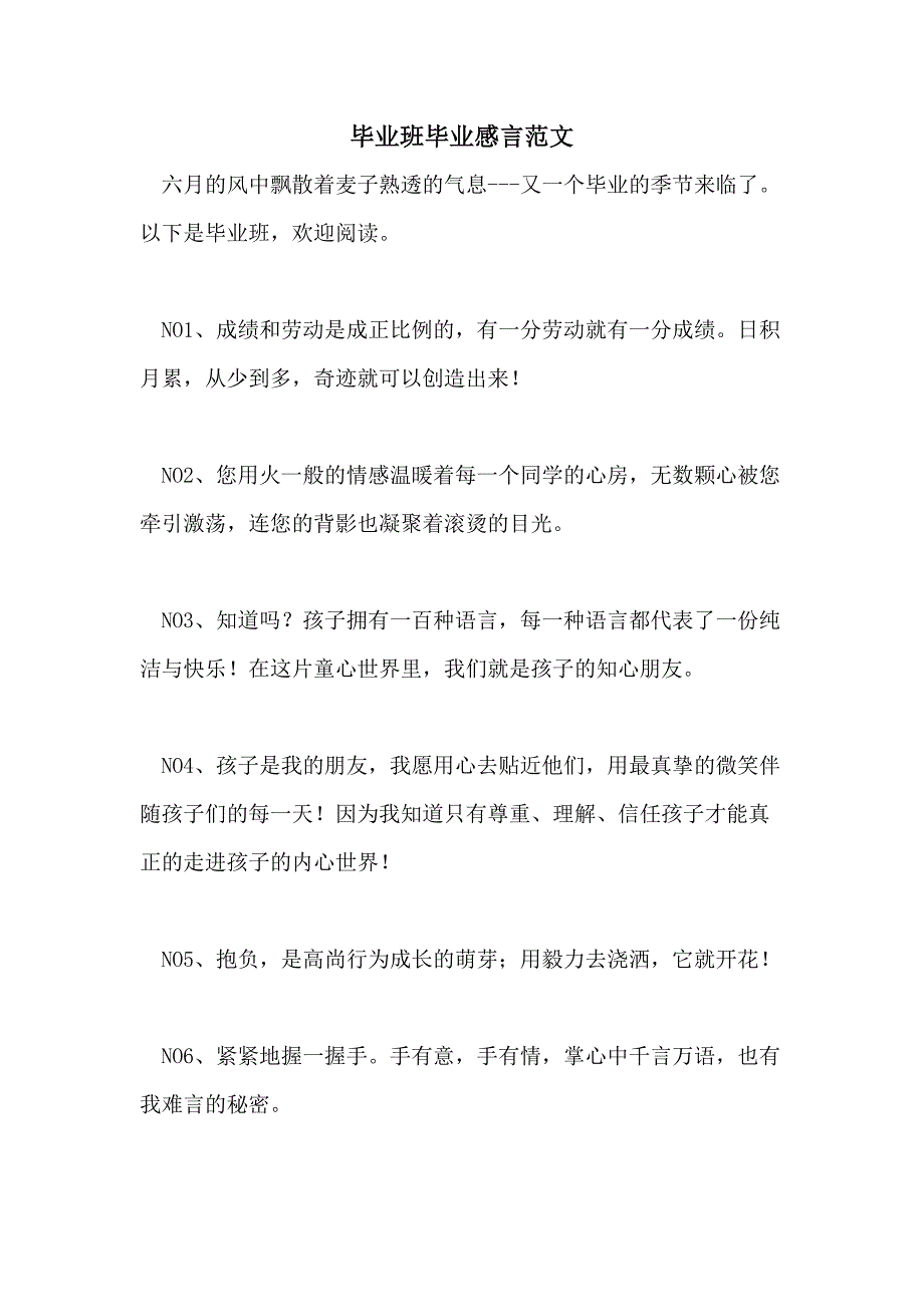 2021年毕业班毕业感言范文_第1页