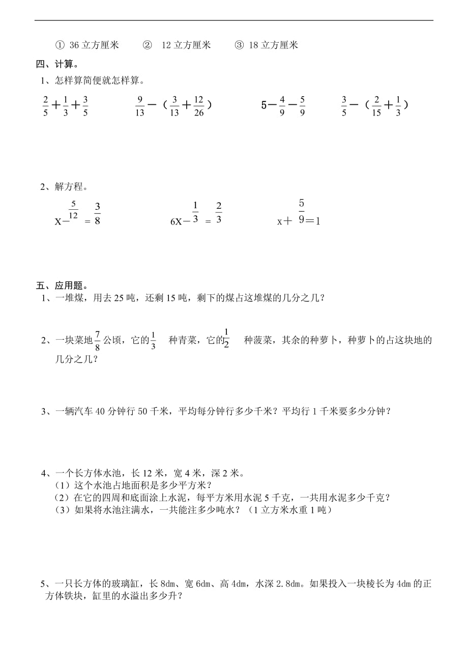 小学五年级下学期数学综合练习题2页_第2页